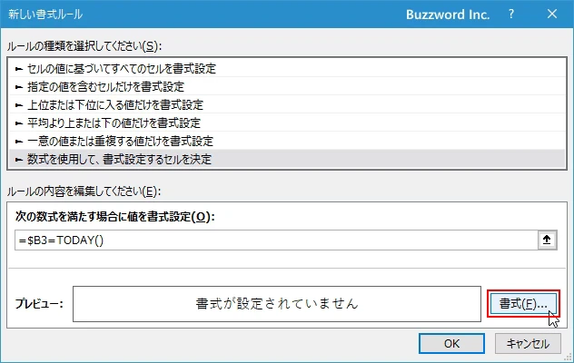 数式を使用してより細かい条件を設定する(5)