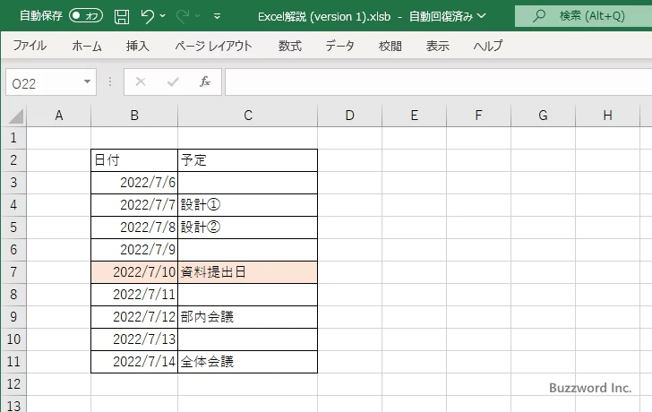 数式を使用してより細かい条件を設定する(8)