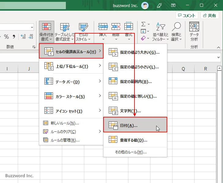 指定した期間内の日付が含まれるセルに書式を設定する(3)