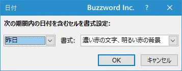 指定した期間内の日付が含まれるセルに書式を設定する(4)