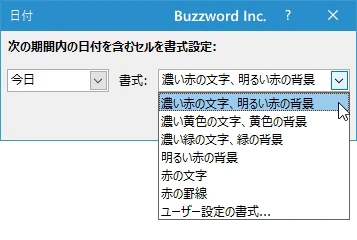 指定した期間内の日付が含まれるセルに書式を設定する(6)