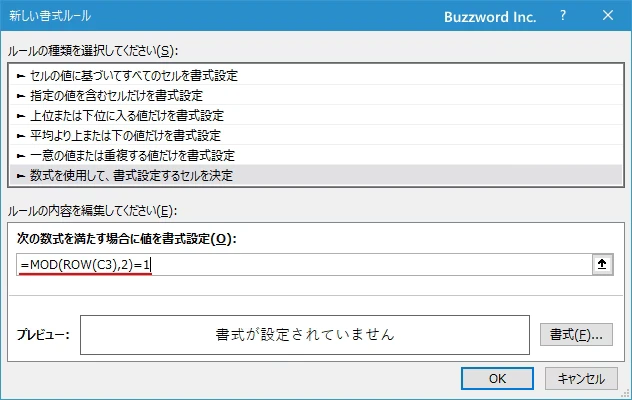 対象のセルの行番号が奇数の時にも書式を設定する(3)