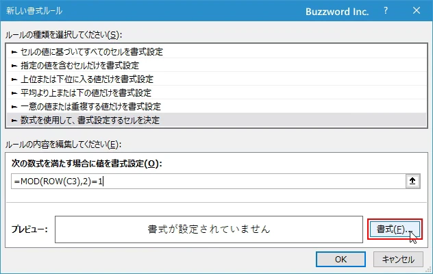 対象のセルの行番号が偶数の場合に書式を設定する(5)