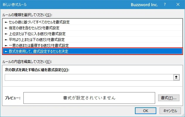 対象のセルの行番号が偶数の場合に書式を設定する(3)