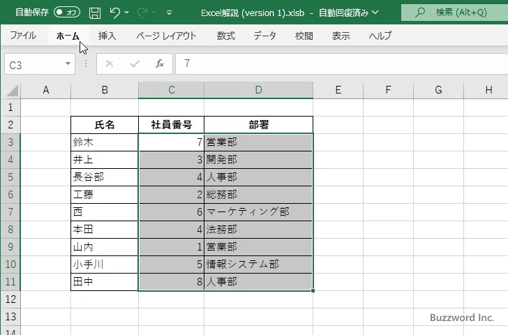 重複した値のセルに書式を設定する(1)