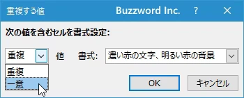 重複していない値のセルに書式を設定する(3)