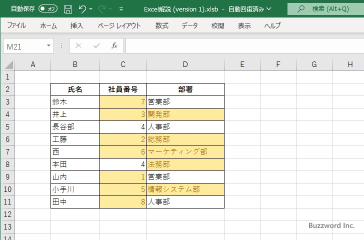 重複していない値のセルに書式を設定する(5)