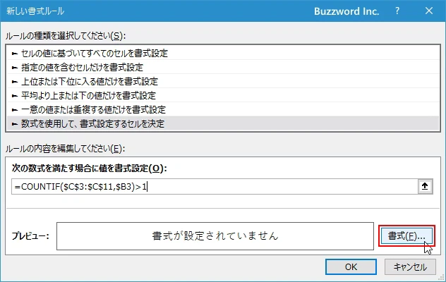 数式を使用してより細かい条件を設定する(5)