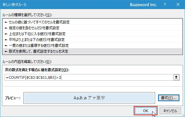 数式を使用してより細かい条件を設定する(7)