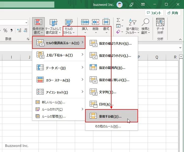 重複した値のセルに書式を設定する(3)