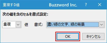 重複した値のセルに書式を設定する(7)
