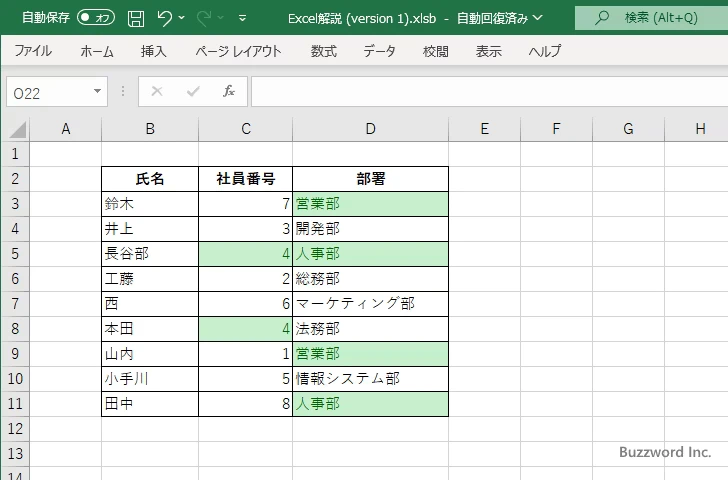 重複した値のセルに書式を設定する(8)