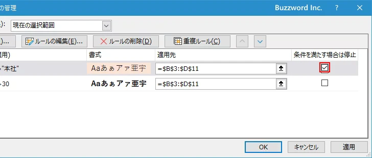 条件を満たす場合は停止を有効にする(21)