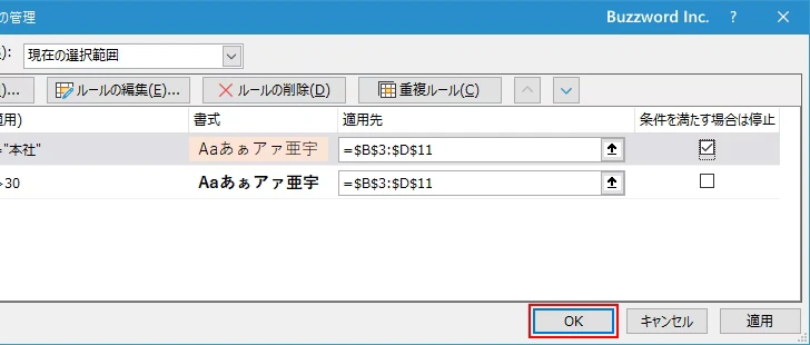 条件を満たす場合は停止を有効にする(22)