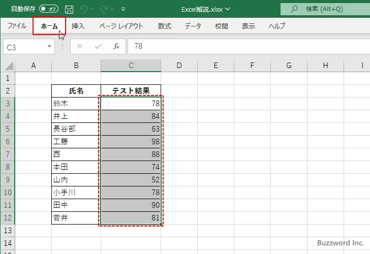 個数を指定して上位や下位のセルに書式を設定する(1)