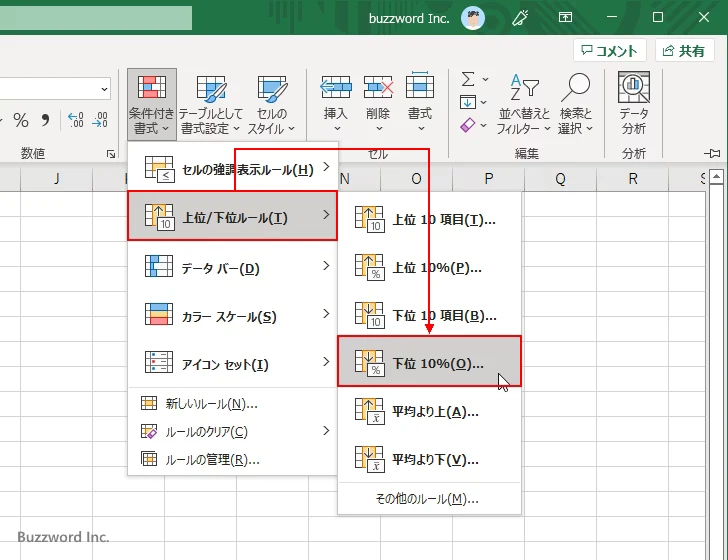 パーセントを指定して上位や下位のセルに書式を設定する(3)