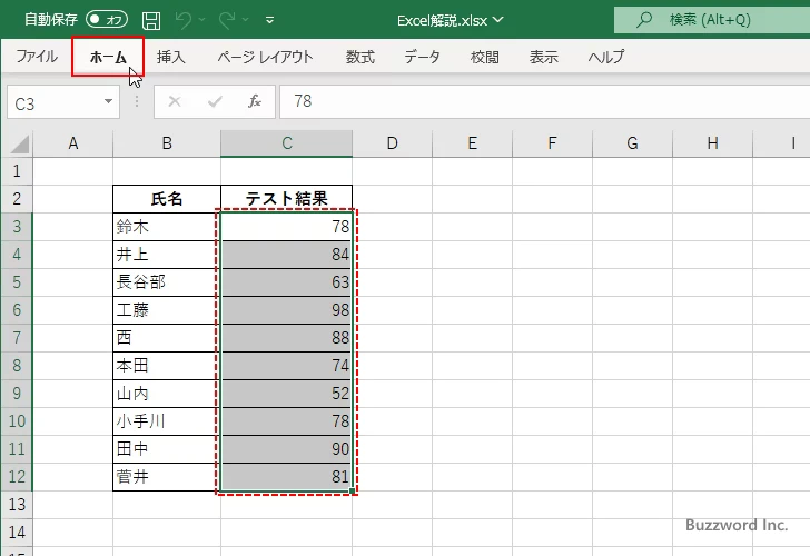 平均より上または下のセルの書式を設定する(1)