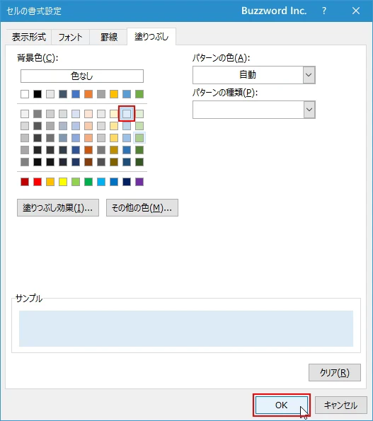 平均より上または下のセルの書式を設定する(7)
