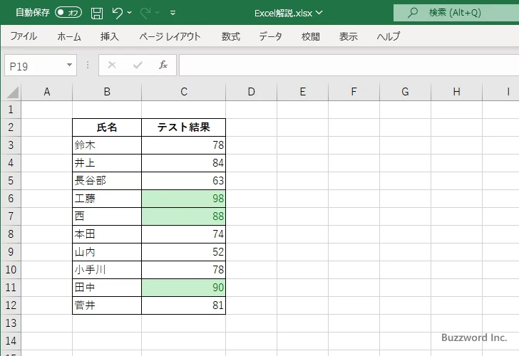 個数を指定して上位や下位のセルに書式を設定する(8)