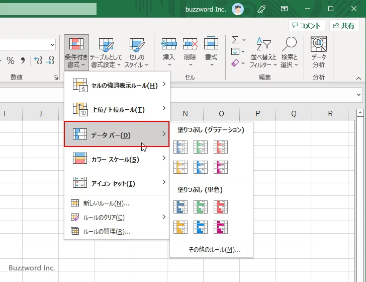 セルの中にデータバーを表示する(3)