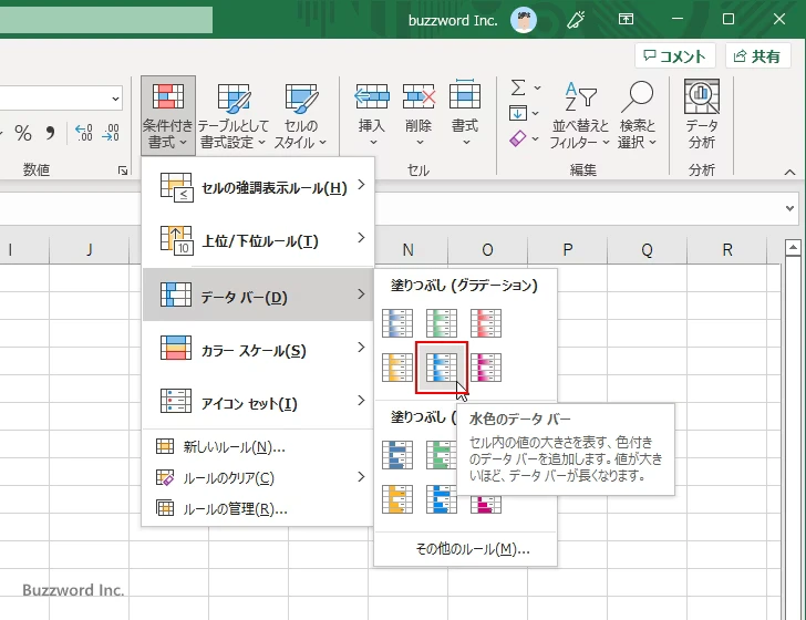 セルの中にデータバーを表示する(4)