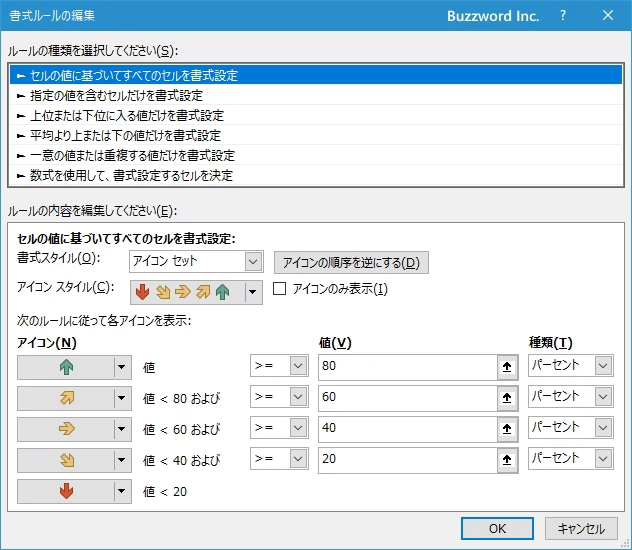 アイコンセットをカスタマイズする(5)