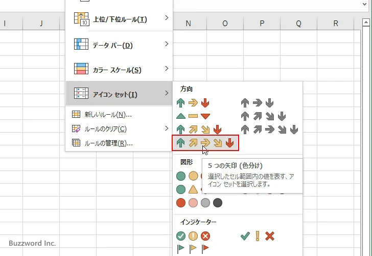 アイコンセットをセルに表示する(4)