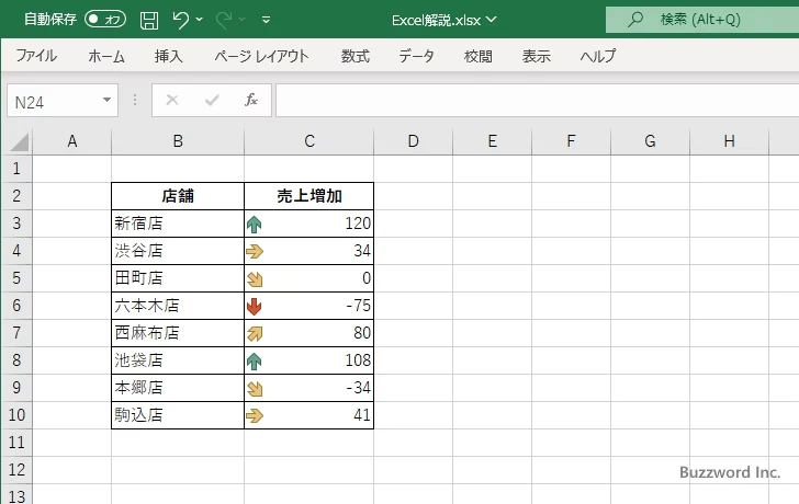 アイコンセットをセルに表示する(5)