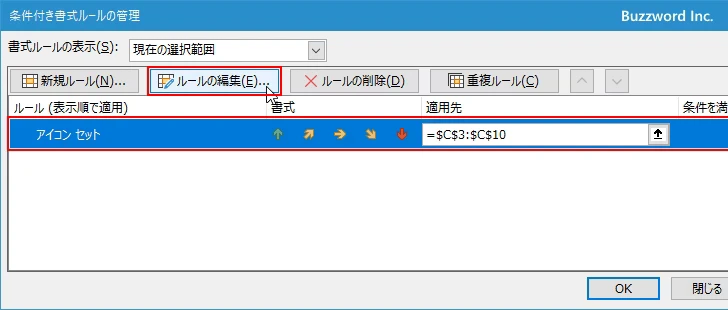 アイコンセットをカスタマイズする(4)