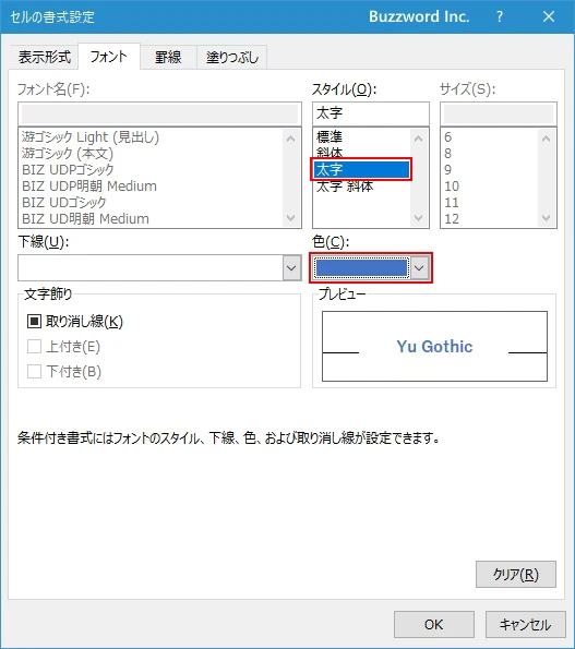 同じセルに複数の条件付き書式を設定する(11)