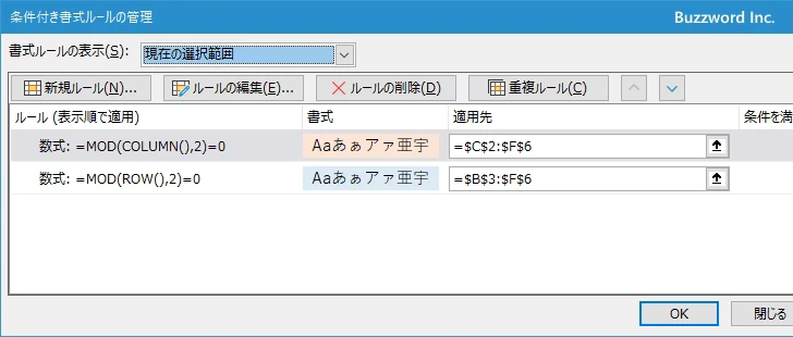条件付き書式の順番を変更する(5)