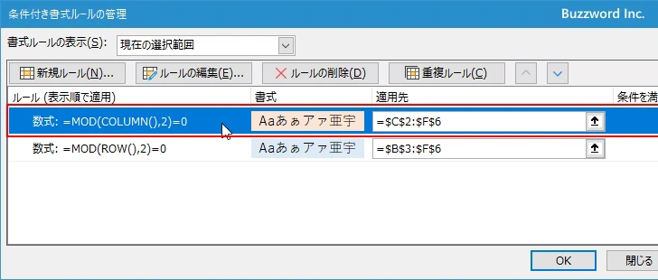 条件付き書式の順番を変更する(6)