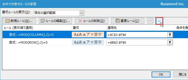 条件付き書式の順番を変更する(7)
