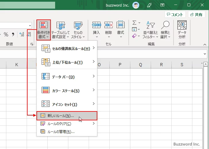 同じセルに複数の条件付き書式を設定する(2)