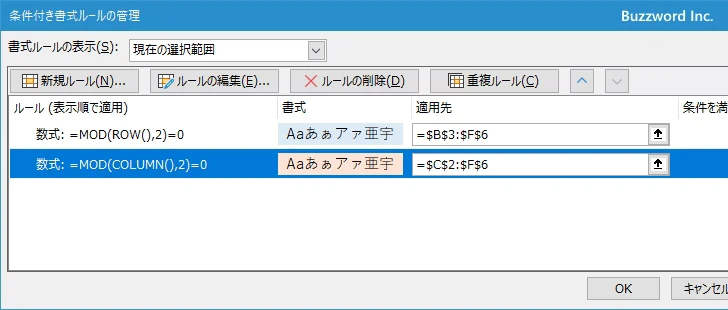 条件付き書式の順番を変更する(8)