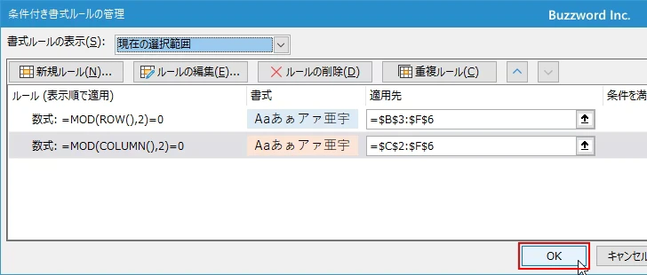 条件付き書式の順番を変更する(9)
