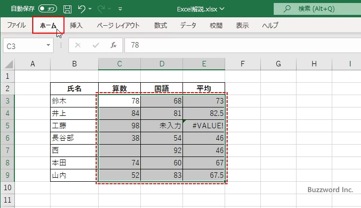 エラー値のセルに書式を設定する(1)