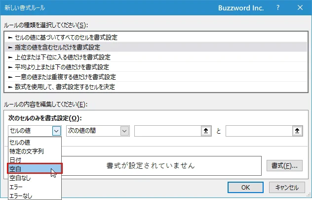 空白のセルに書式を設定する(3)