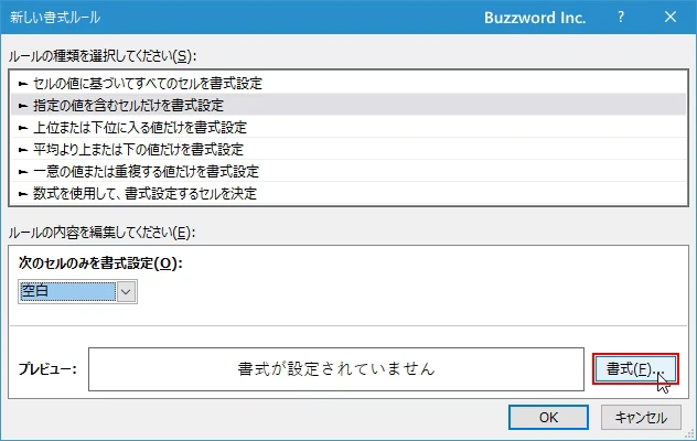 空白のセルに書式を設定する(4)