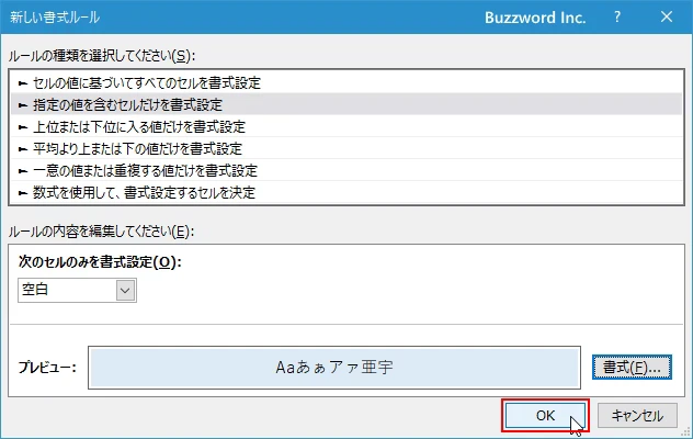 空白のセルに書式を設定する(6)