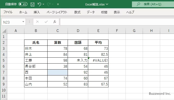空白のセルに書式を設定する(7)