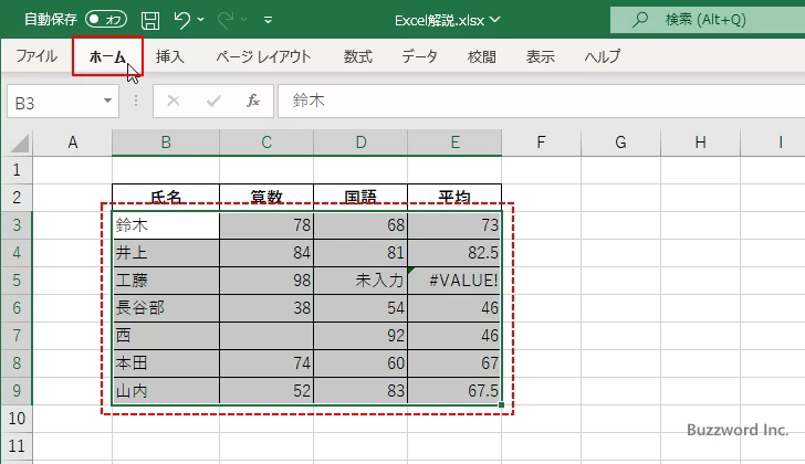 数式を使用してより細かい条件を設定する(1)