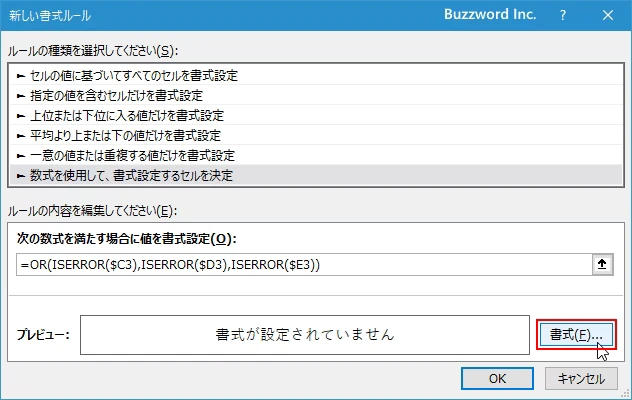 数式を使用してより細かい条件を設定する(5)