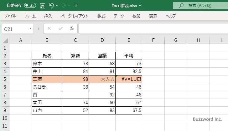 数式を使用してより細かい条件を設定する(8)
