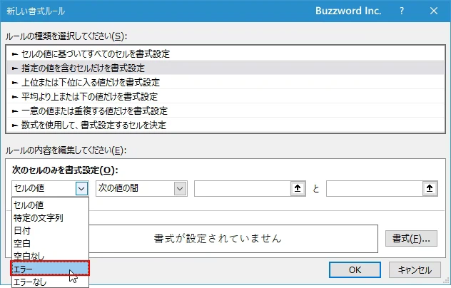 エラー値のセルに書式を設定する(5)