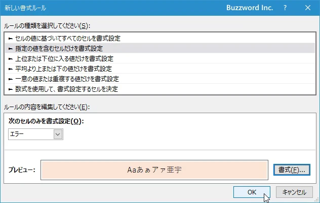 エラー値のセルに書式を設定する(8)