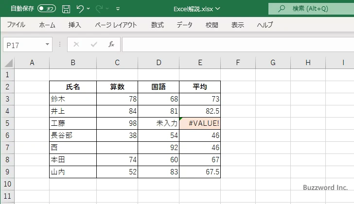エラー値のセルに書式を設定する(9)