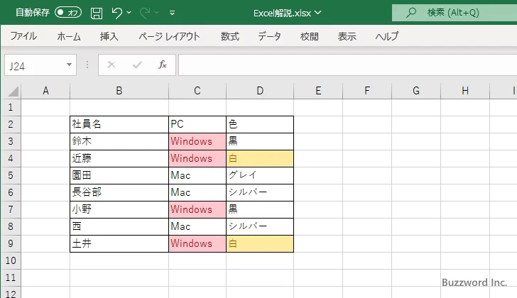 選択したセルから条件付き書式を削除する(1)