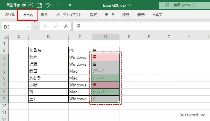 選択したセルから指定の条件付き書式だけを削除する(2)