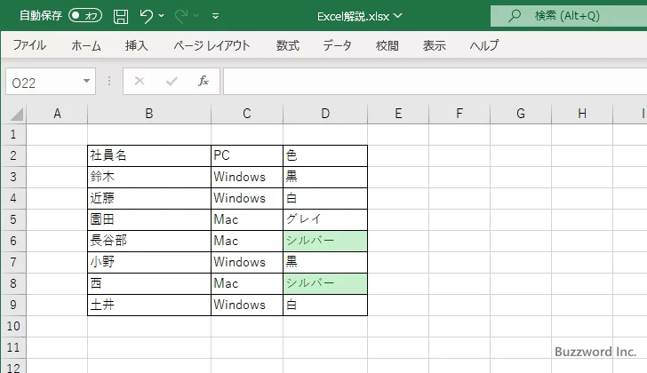 選択したセルから指定の条件付き書式だけを削除する(10)
